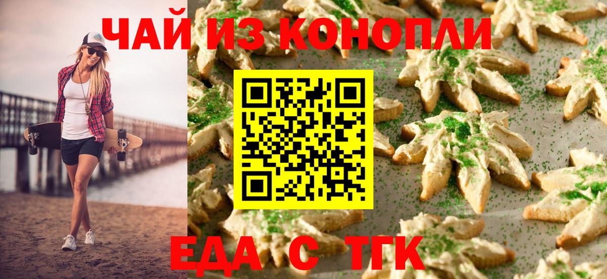 Еда ТГК марихуана Норильск