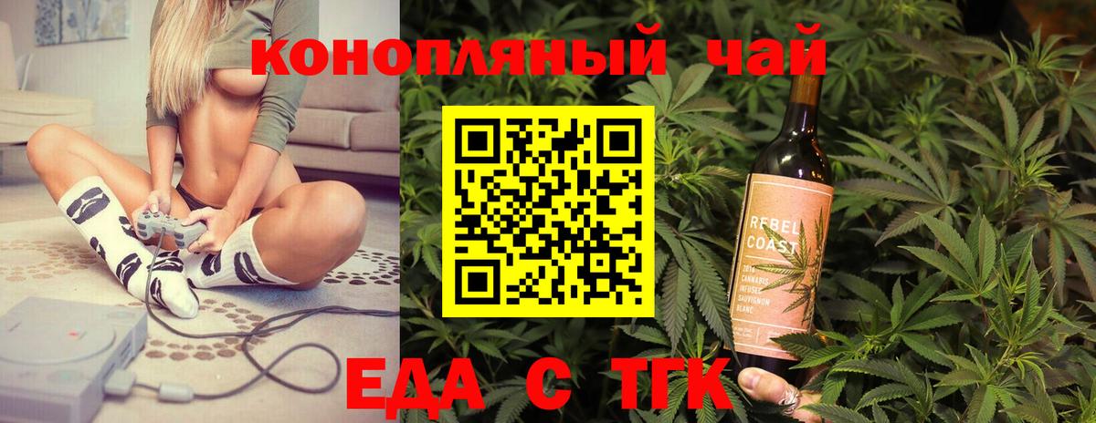 Еда ТГК марихуана  Вход с VPN  Норильск 