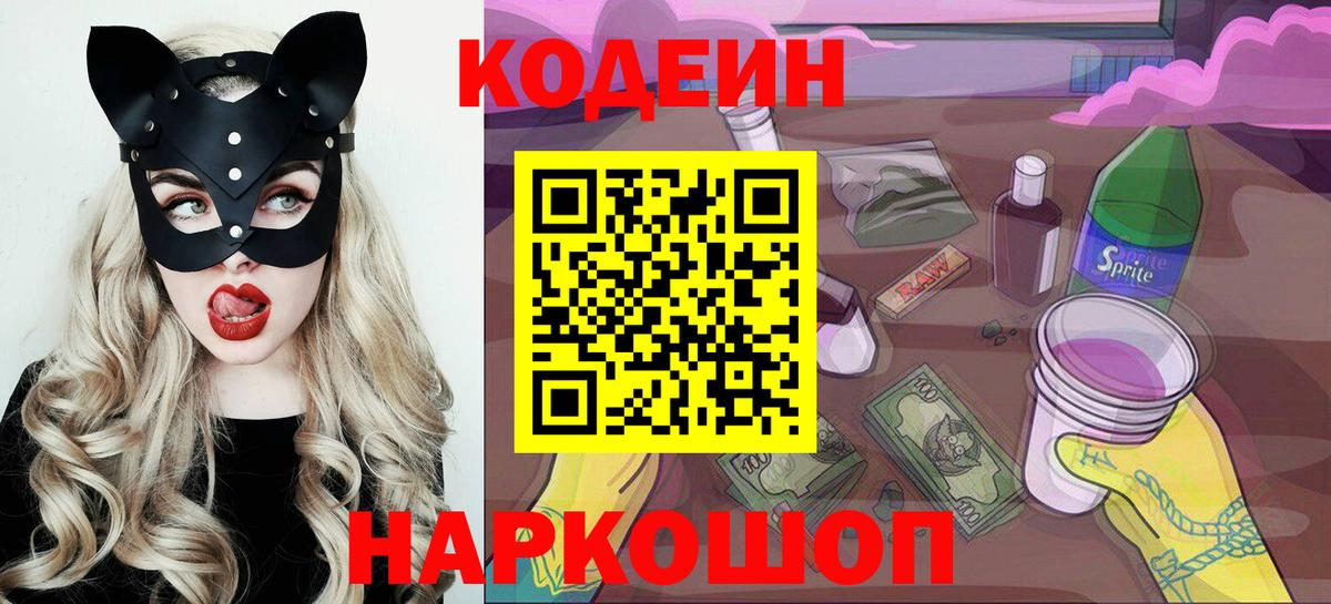 Codein Purple Drank Норильск