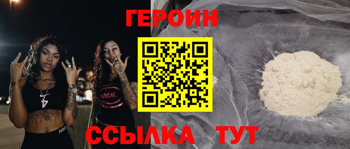 ГЕРОИН хмурый  Вход с VPN  Норильск 