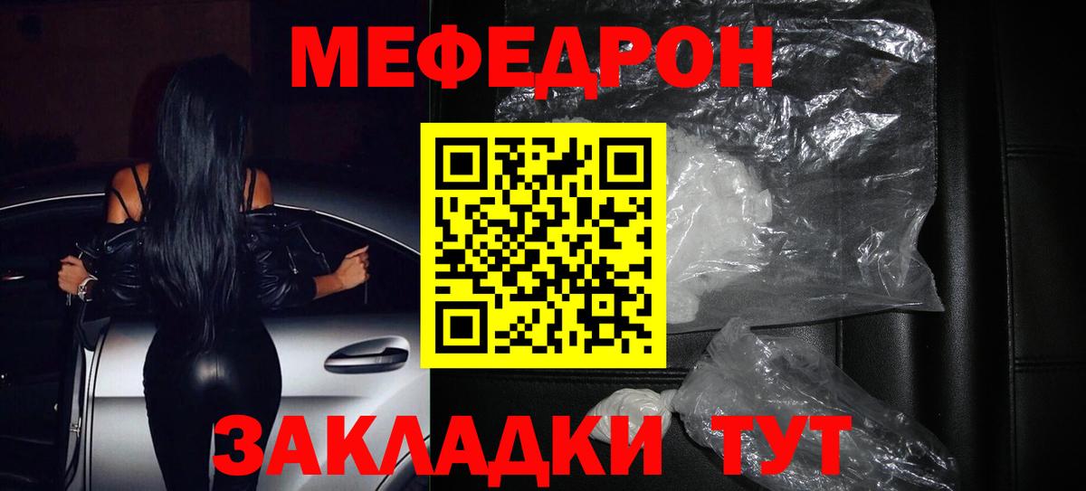 МЯУ-МЯУ  МЕФ VHQ  Вход с VPN  Норильск  МЕФ мяу мяу 