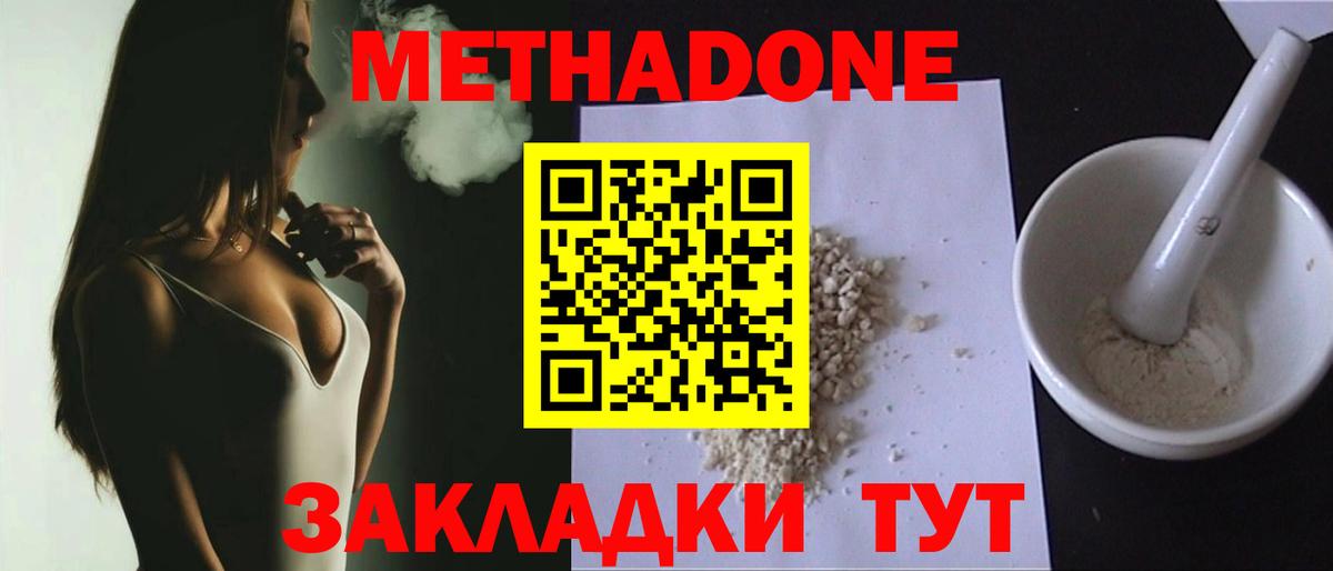 Норильск  Метадон кристалл  Вход с VPN  Метадон methadone 