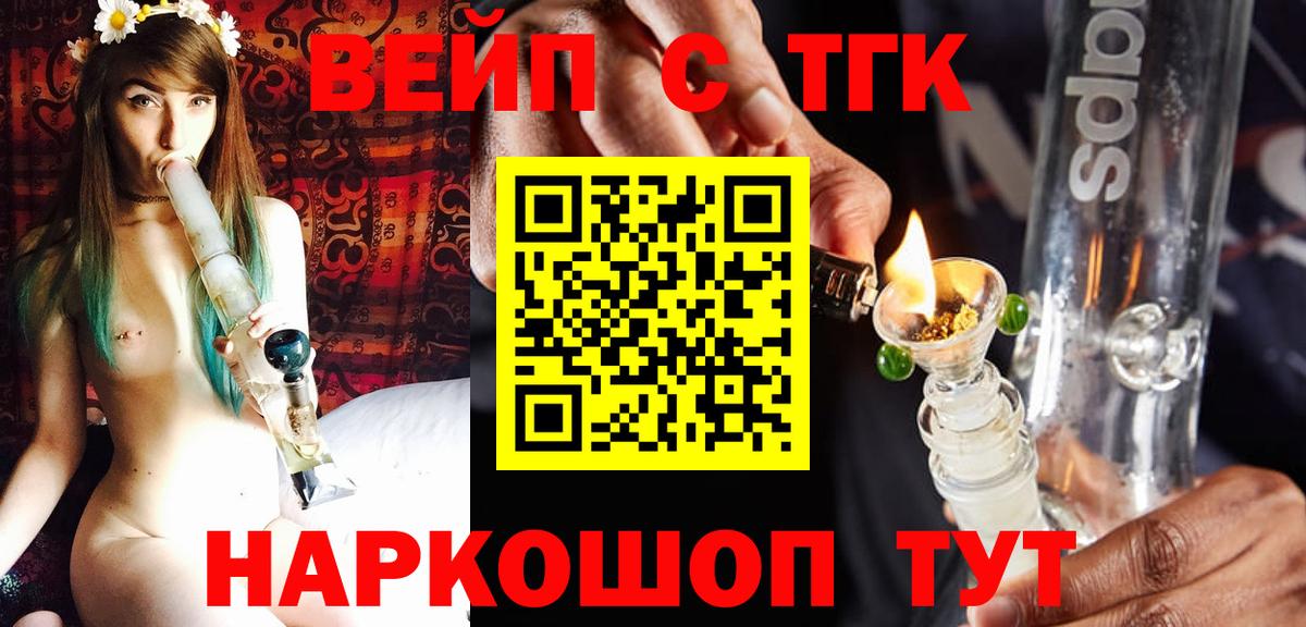 Норильск  ТГК вейп с тгк  Дистиллят ТГК вейп  Вход с VPN 